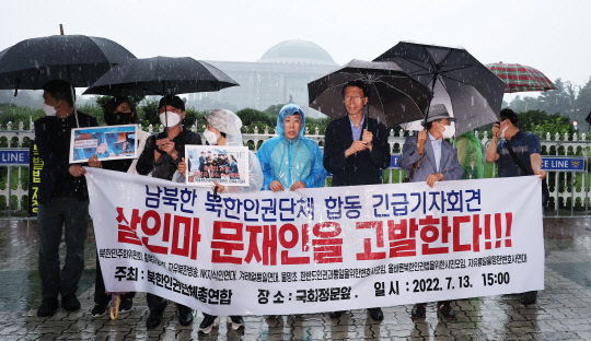 사단법인 물망초를 비롯한 북한인권단체, 탈북단체 회원들이 13일 오후 서울 영등포구 여의도 국회 정문 앞에서 지난 2019년 11월 있었던 탈북어민 북송과 관련해 기자회견을 하고 있다. <연합뉴스>